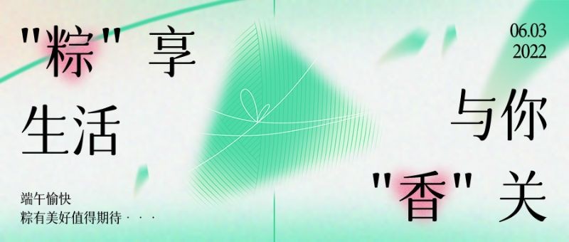 /static/assets/images/default-pic.png 公众号封面 粽子 端午