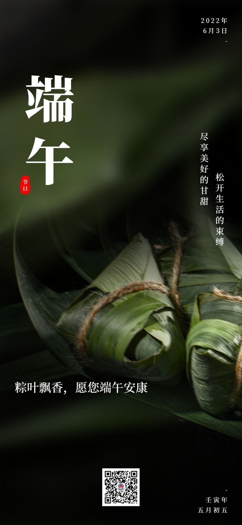 /static/assets/images/default-pic.png 端午节 粽子 手机海报