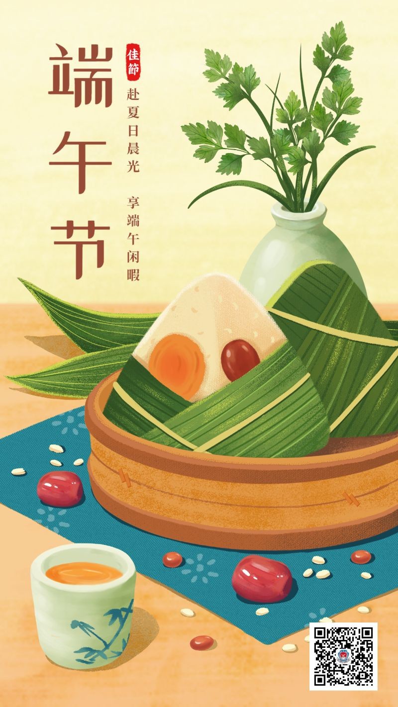 /static/assets/images/default-pic.png 端午节,祝福,插画,粽子,手机海报