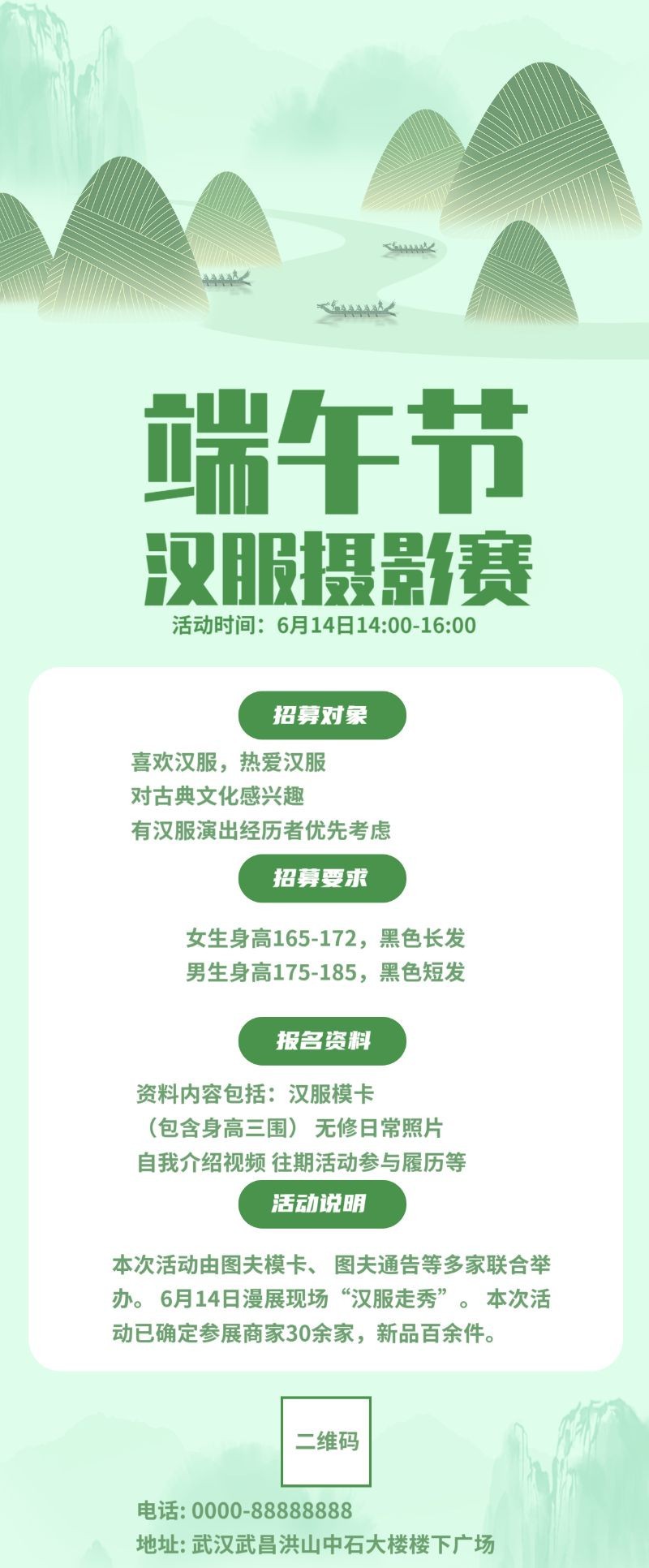 /static/assets/images/default-pic.png 端午节汉服拍摄活动内容长图