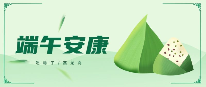 /static/assets/images/default-pic.png 端午节吃粽子,首图