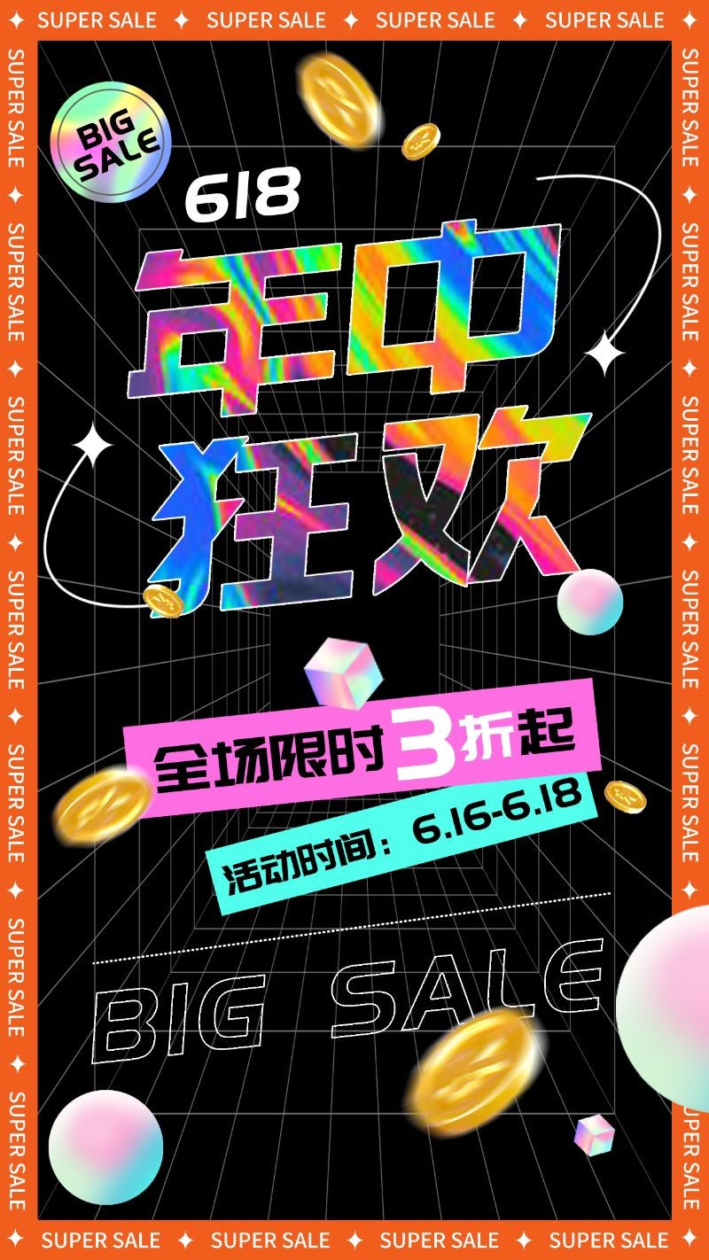 /static/assets/images/default-pic.png 手机海报 618 活动
