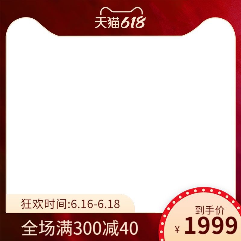 /static/assets/images/default-pic.png 618精致狂欢主图