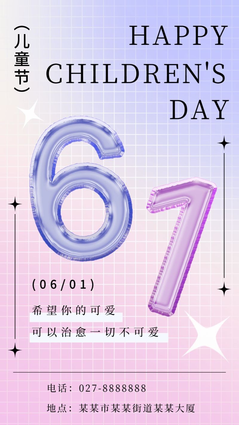 /static/assets/images/default-pic.png 六一,儿童节,海报