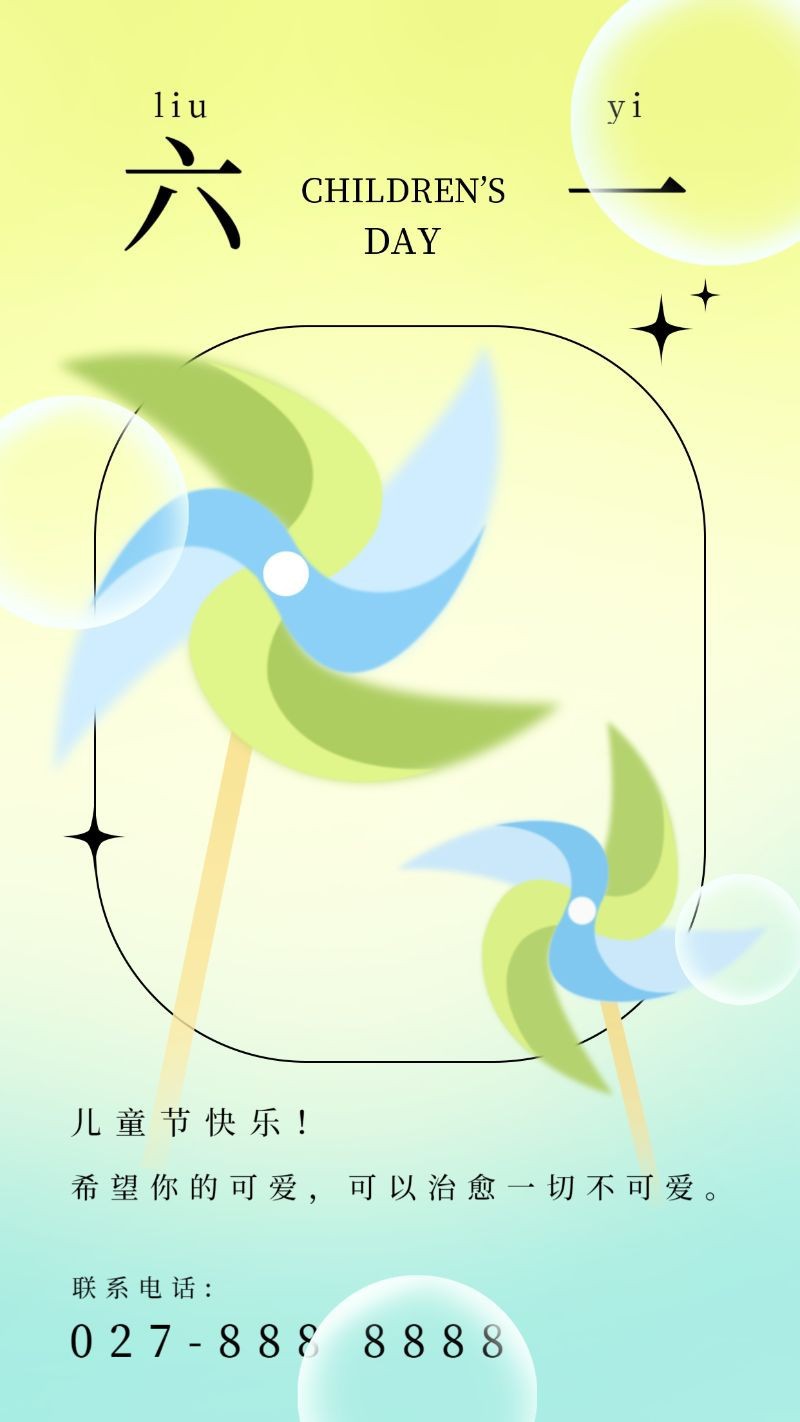 /static/assets/images/default-pic.png 六一,风车,海报