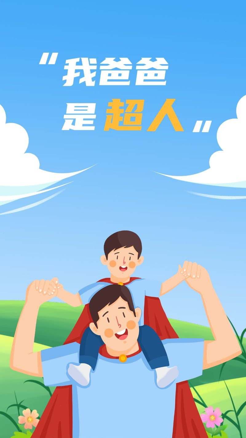 /static/assets/images/default-pic.png 父情节海报,我爸爸是超人