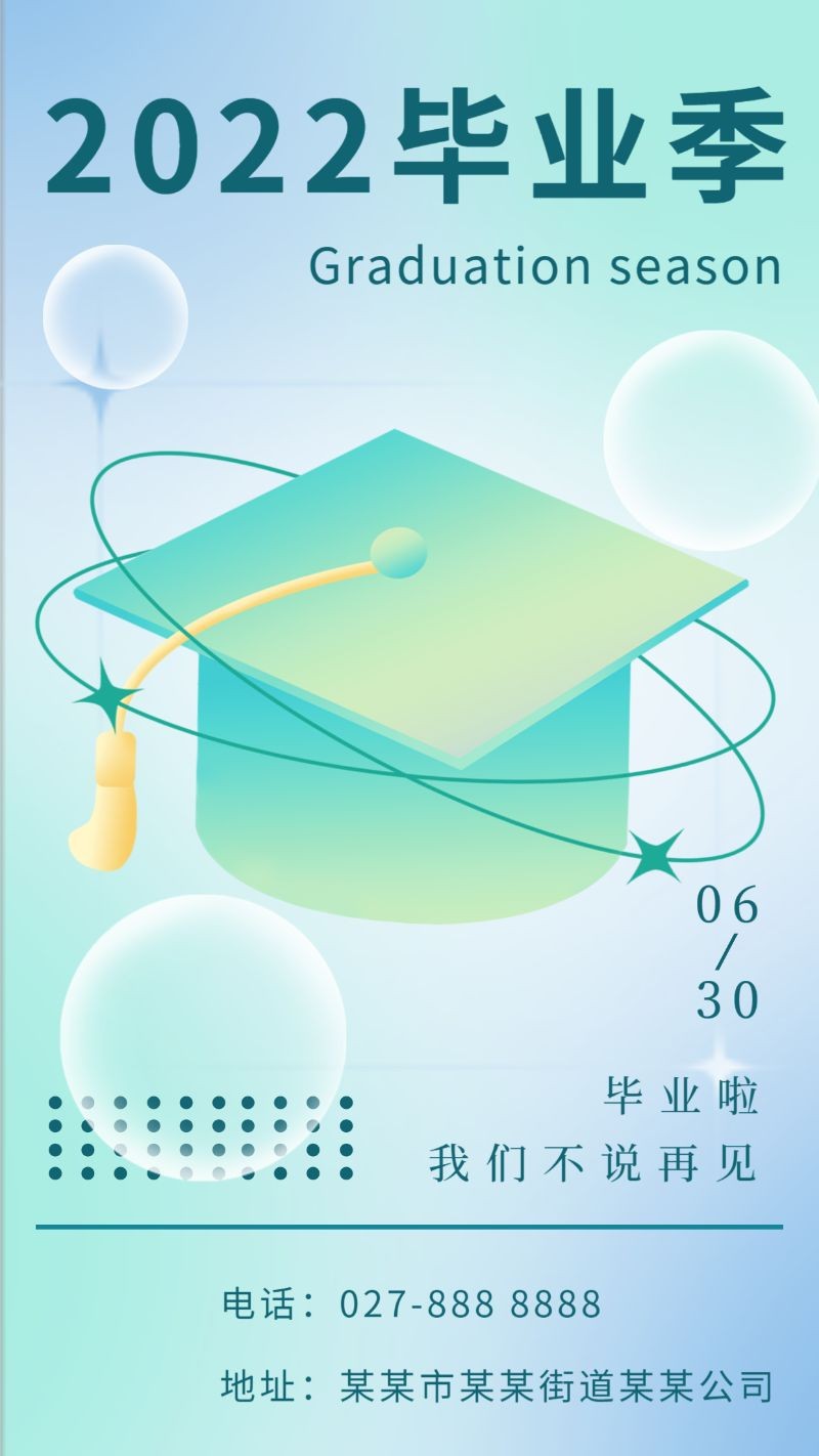 /static/assets/images/default-pic.png 毕业季,学士帽,海报