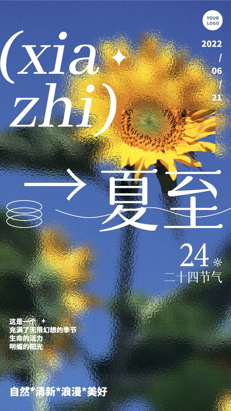 /static/assets/images/default-pic.png 手机海报 夏至