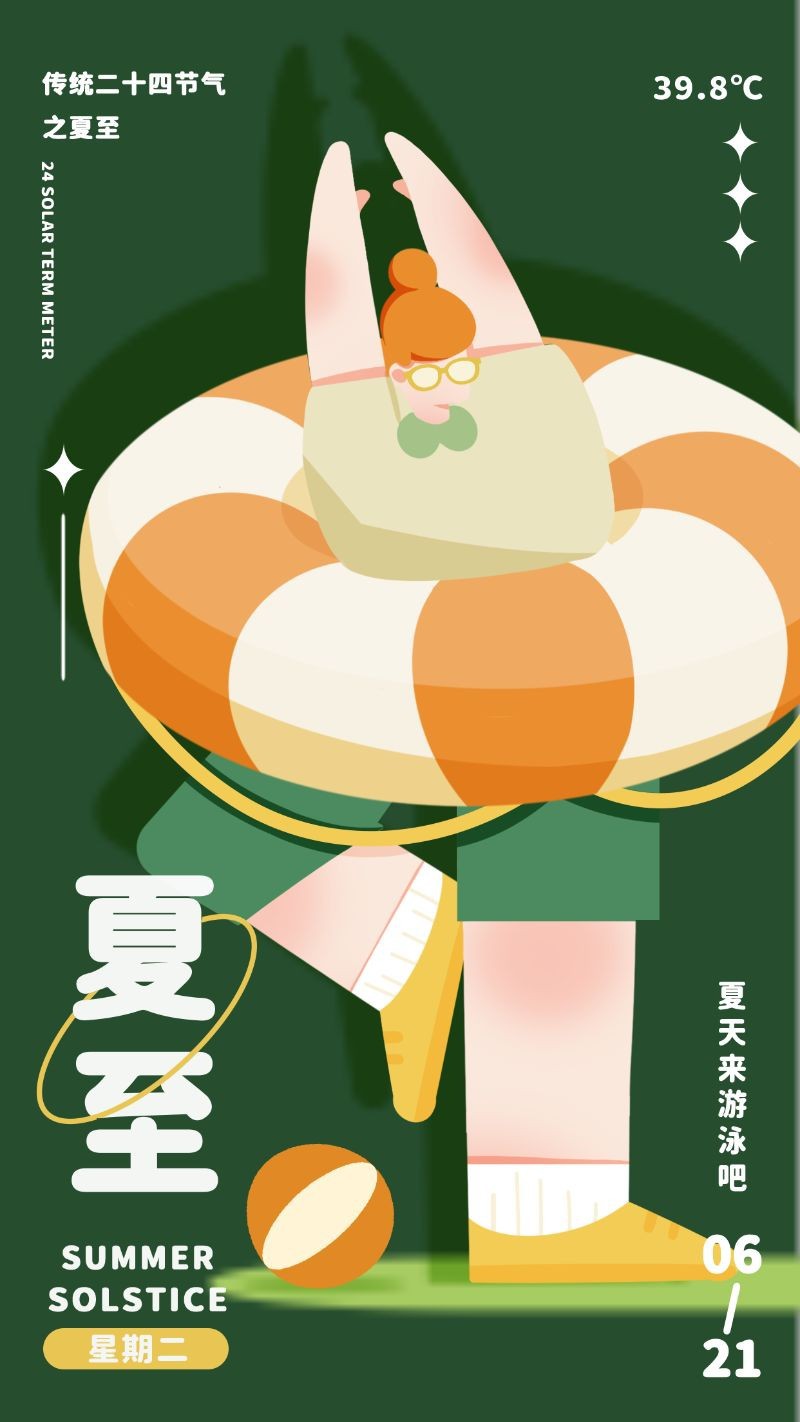 /static/assets/images/default-pic.png 夏天 夏至 女孩 游泳