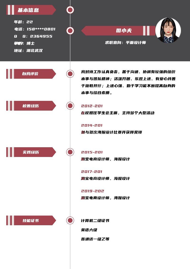 /static/assets/images/default-pic.png 简约简历商务