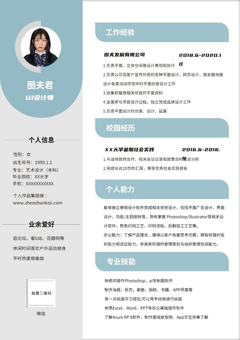 /static/assets/images/default-pic.png 蓝色UI设计师简历模板