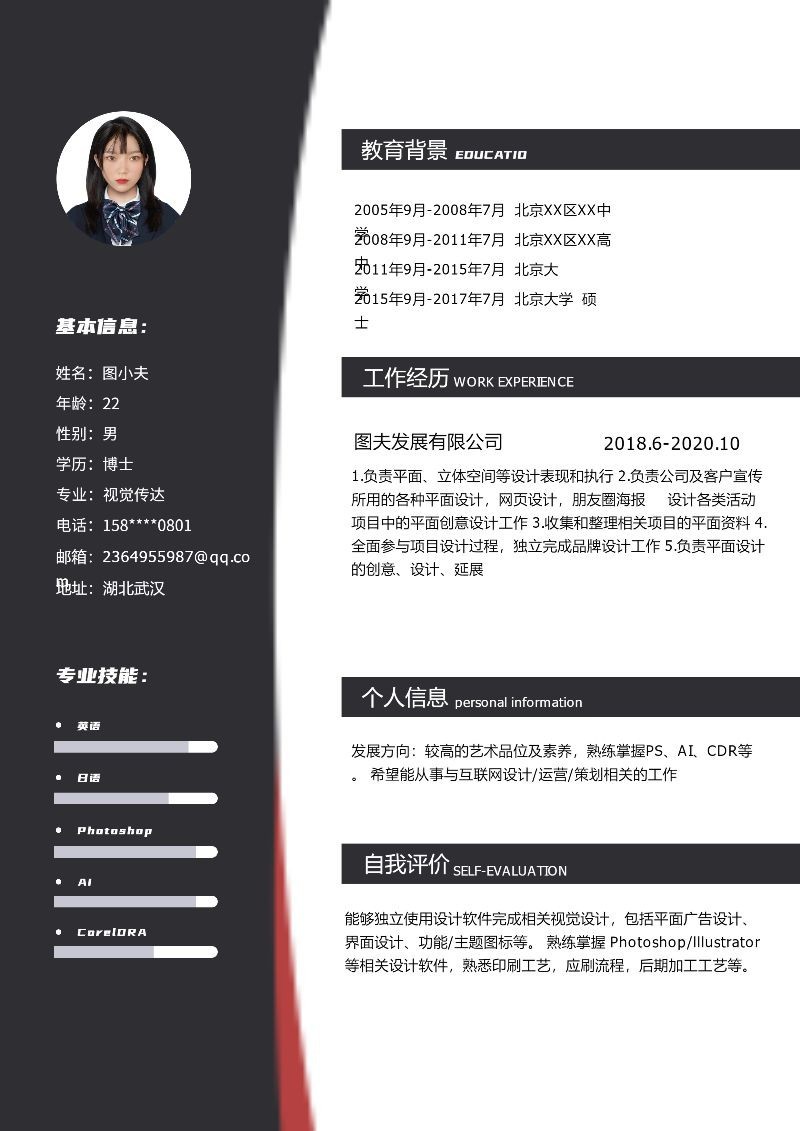 /static/assets/images/default-pic.png 黑色简历模板,简约