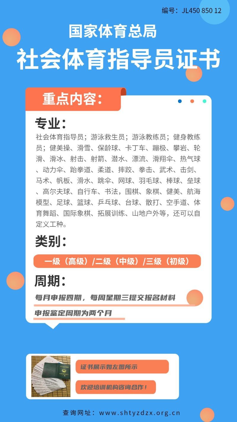 /static/assets/images/default-pic.png 社会体育指导员证书