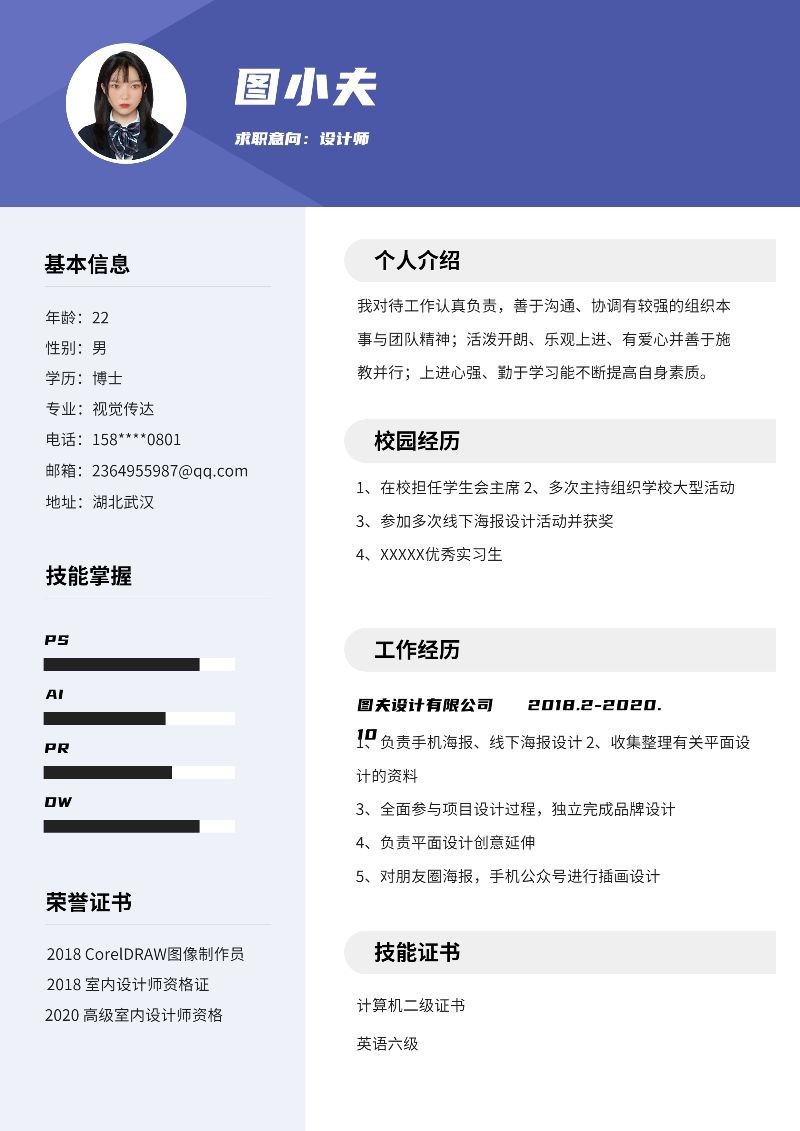 /static/assets/images/default-pic.png 蓝色紫色简历模板,简约,科技