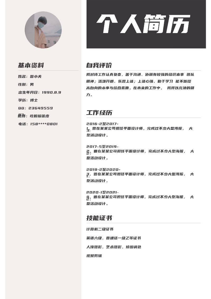 /static/assets/images/default-pic.png 大地色系,休闲稳重简历模板