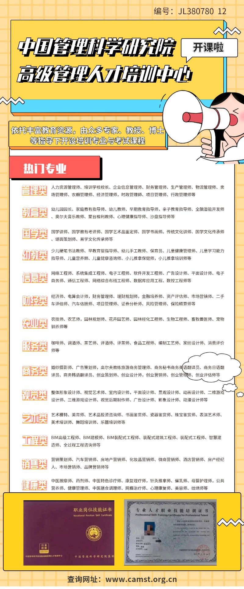 /static/assets/images/default-pic.png 中国管理科学研究院高级管理人才培训中心