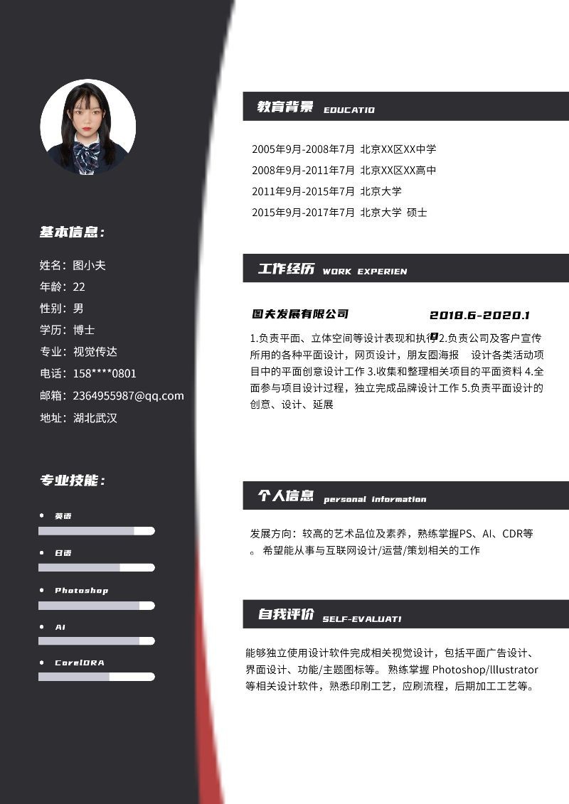 /static/assets/images/default-pic.png 黑色简历模板,简约