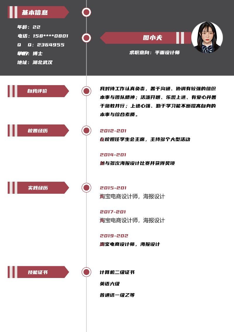 /static/assets/images/default-pic.png 简约简历商务