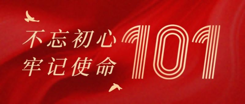 /static/assets/images/default-pic.png 建党节,101周年,公众号封面