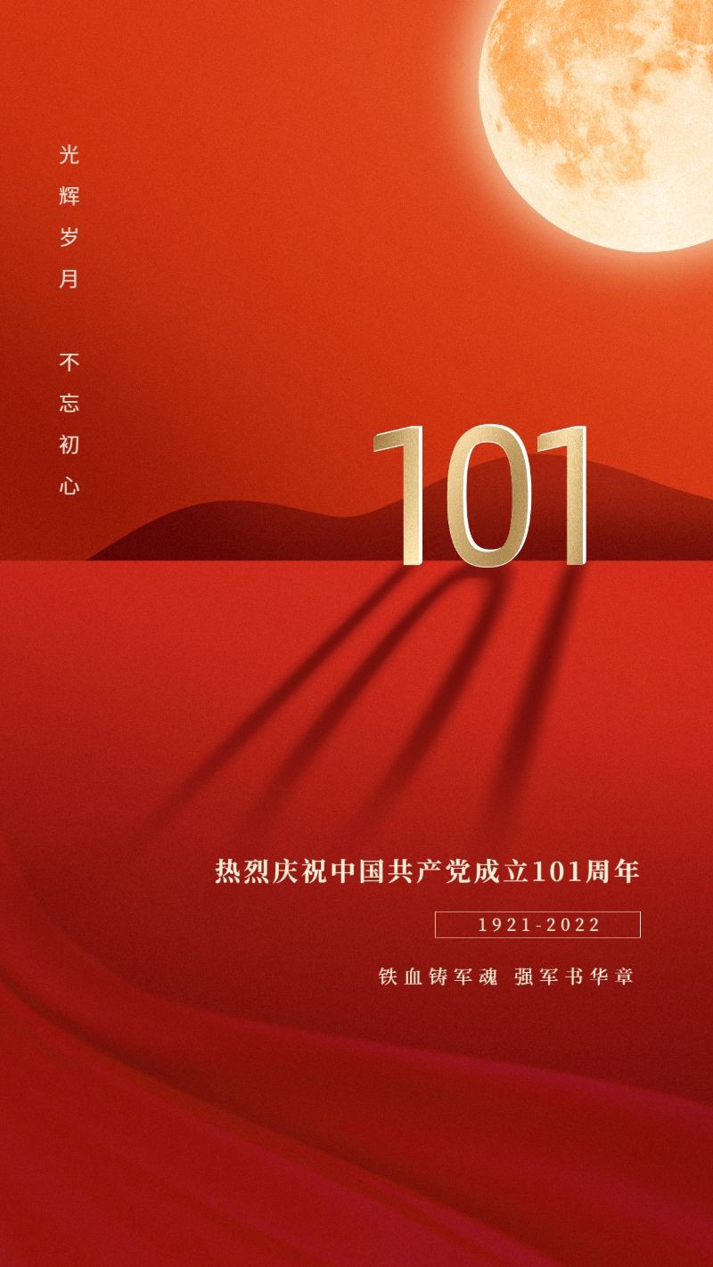 /static/assets/images/default-pic.png 建党101周年,纪念宣传,红金祝福,手机海报