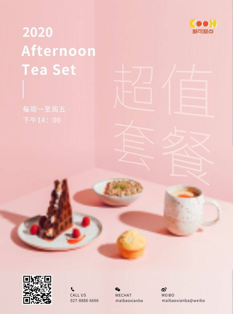 /static/assets/images/default-pic.png 立体空间下午茶小清新宣传单