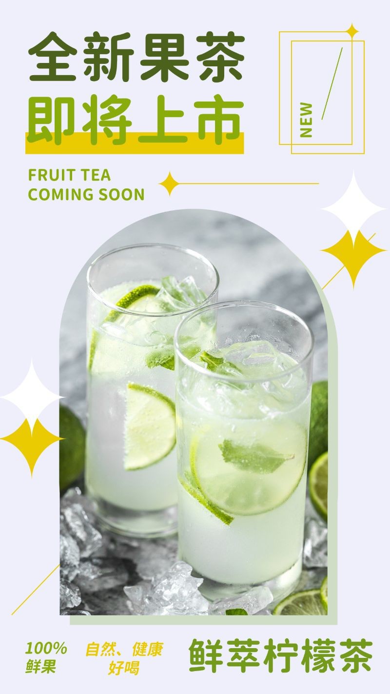 /static/assets/images/default-pic.png 手机海报 水果茶 美食