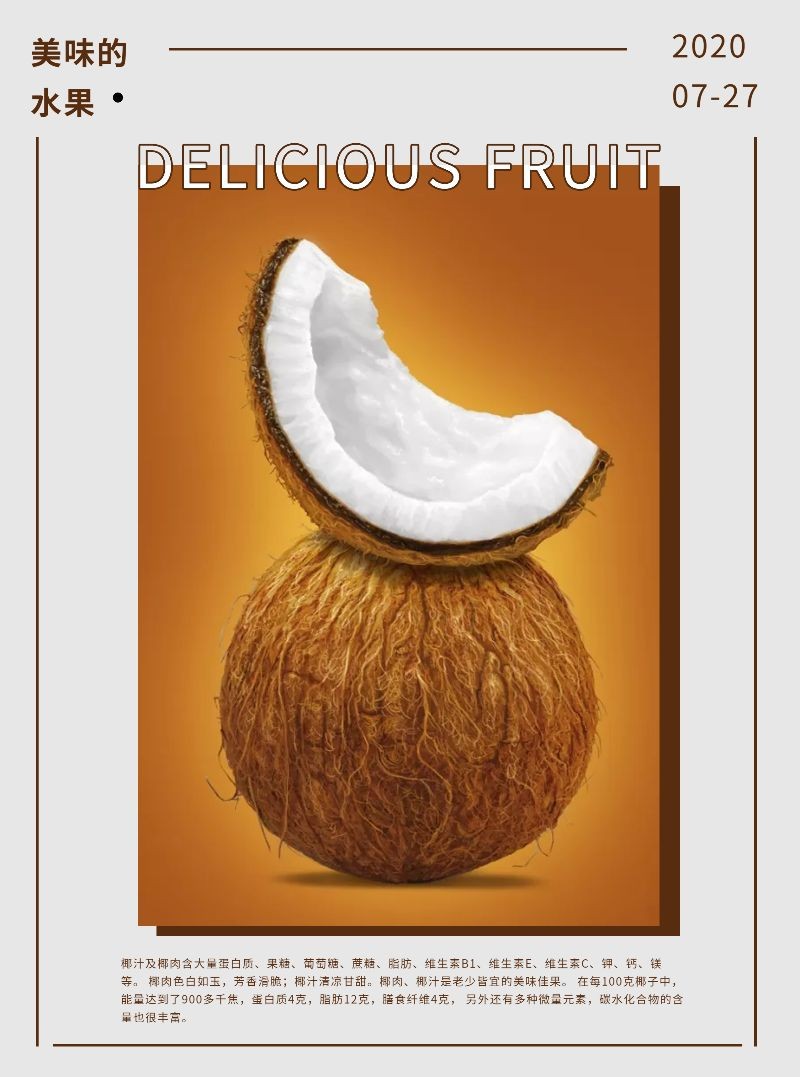 /static/assets/images/default-pic.png 灰白色背景水果椰子宣传单