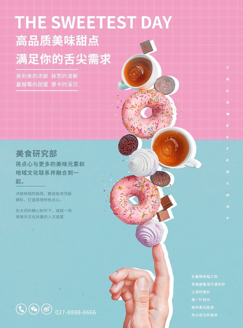 /static/assets/images/default-pic.png 小清新美味甜品店宣传单