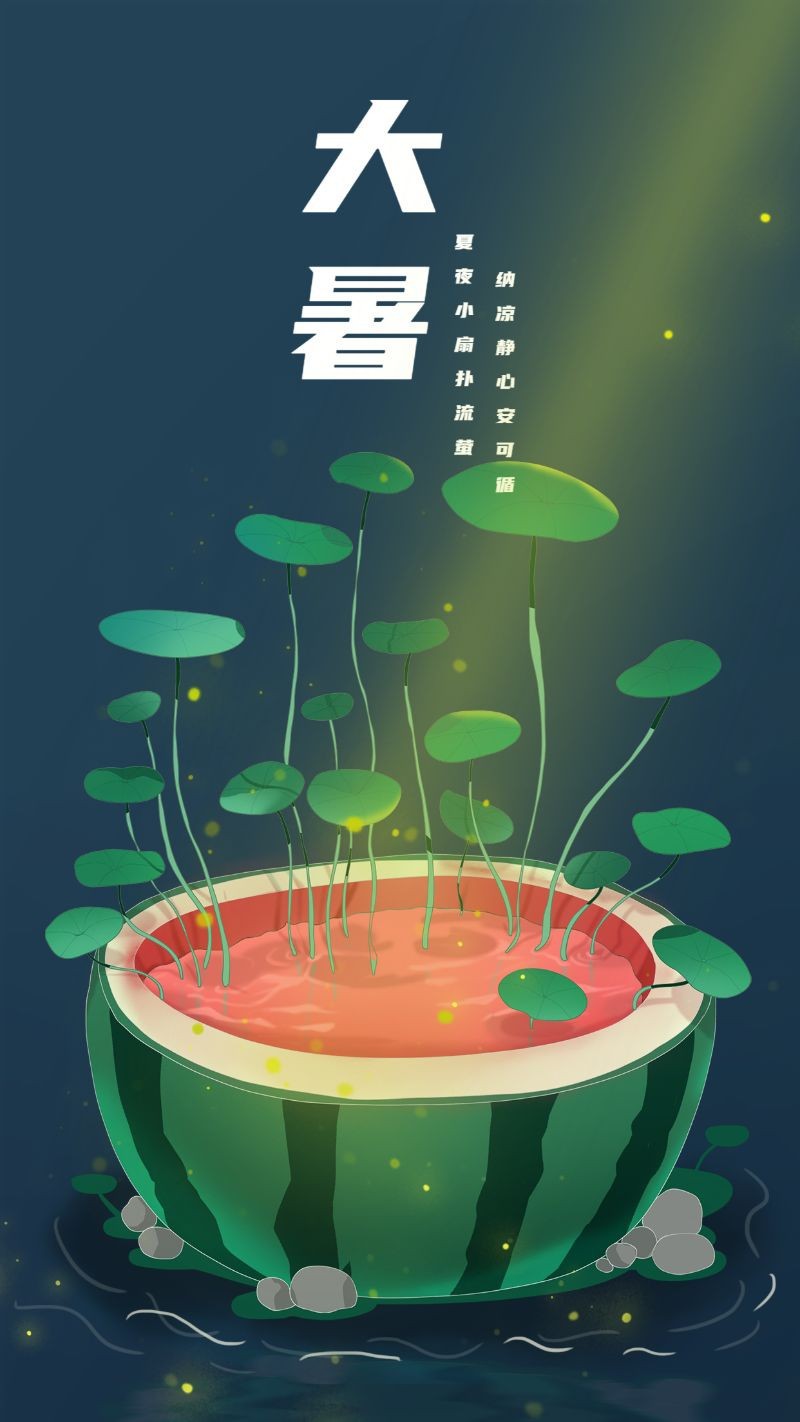 /static/assets/images/default-pic.png 处暑手机海报 二十四节气海报