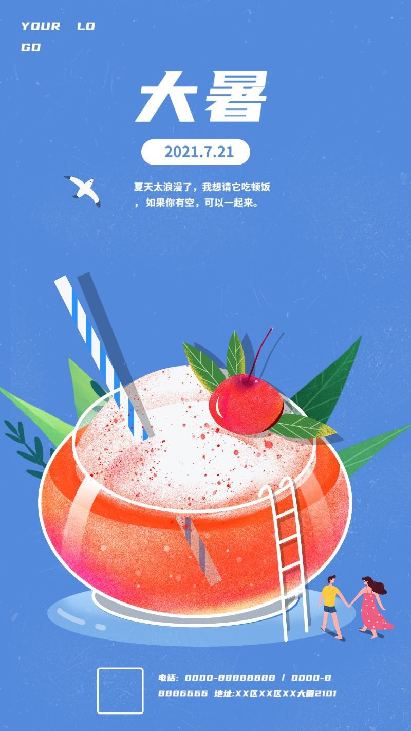 /static/assets/images/default-pic.png 节气大暑 夏天 二十四节气 暑假 海报