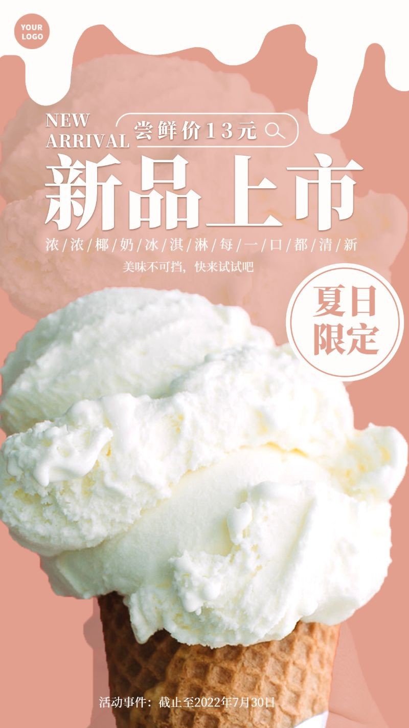 /static/assets/images/default-pic.png 手机海报 冰淇淋海报