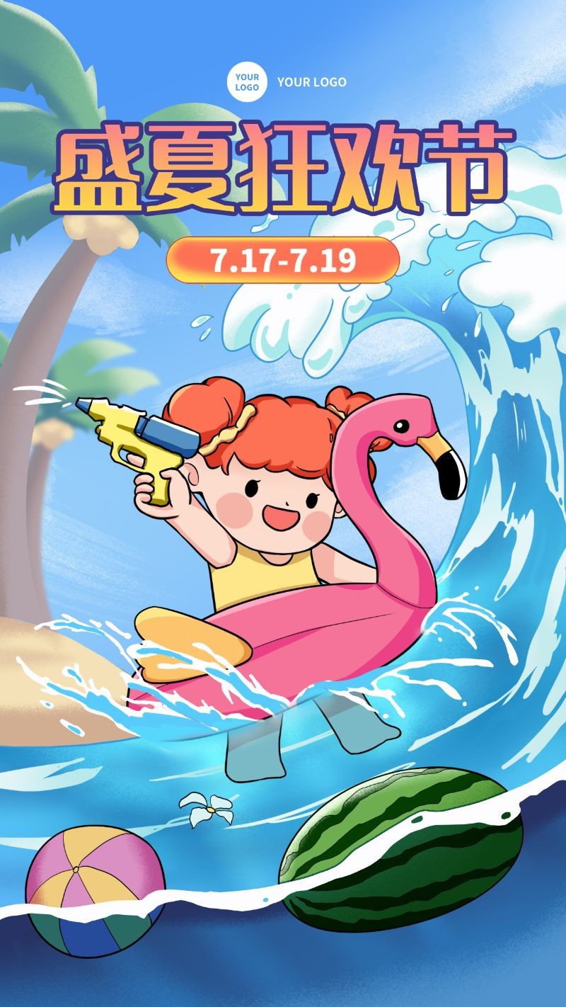 /static/assets/images/default-pic.png 手机海报 盛夏狂欢节