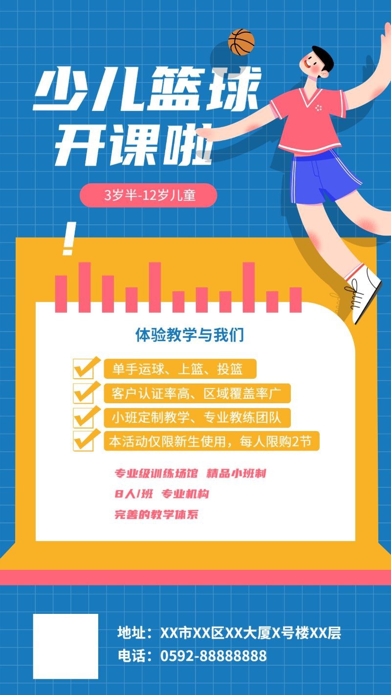 /static/assets/images/default-pic.png 少儿篮球兴趣班