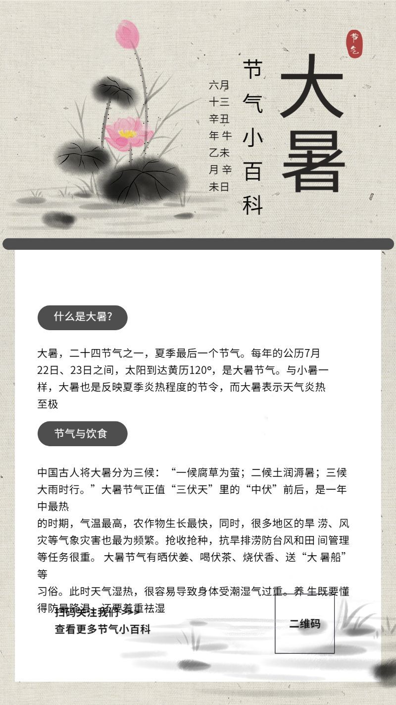 /static/assets/images/default-pic.png 二十四节气 大暑节气百科