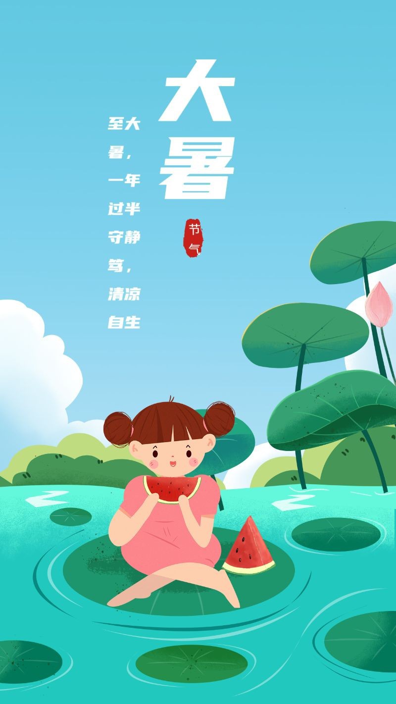 /static/assets/images/default-pic.png 夏天 大暑 节气 西瓜