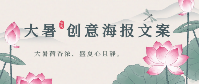 /static/assets/images/default-pic.png 大暑,水墨荷花,公众号封面