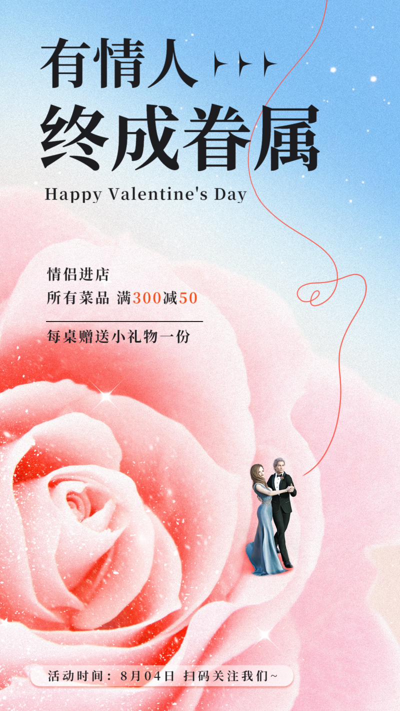 /static/assets/images/default-pic.png 七夕情人节,浪漫粉色,餐厅活动营销,手机海报