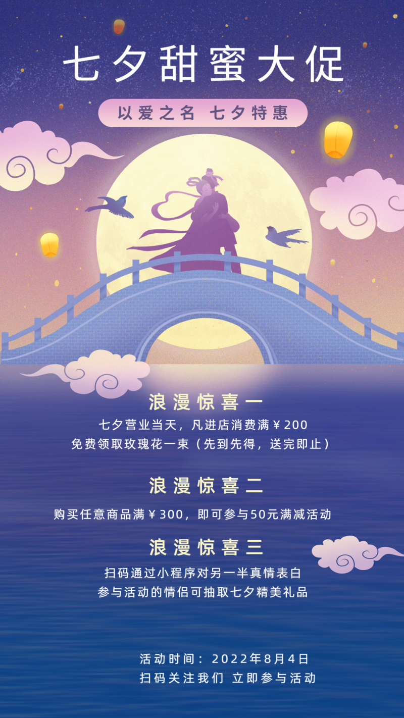 /static/assets/images/default-pic.png 七夕甜蜜,情人节活动,促销营销,手机海报