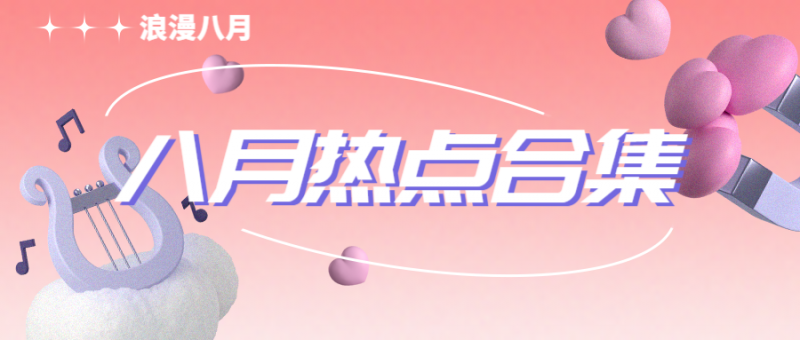 /static/assets/images/default-pic.png 七夕情人节祝福简约创意公众号首图